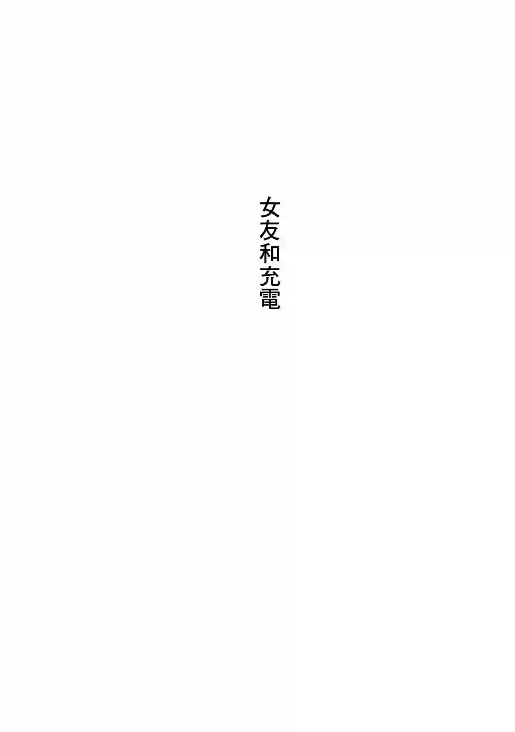 没有脸的女孩子第02话