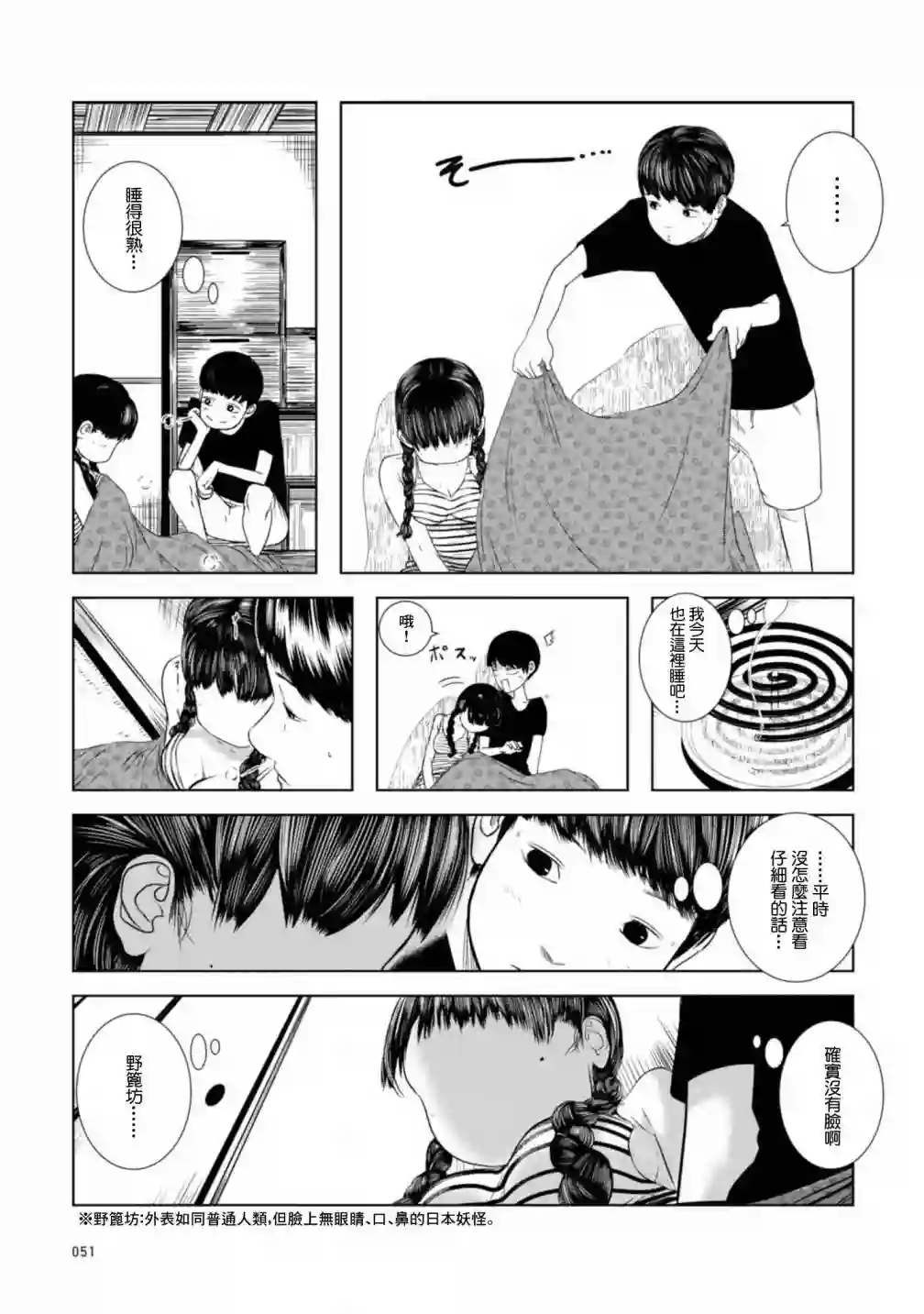 没有脸的女孩子第02话