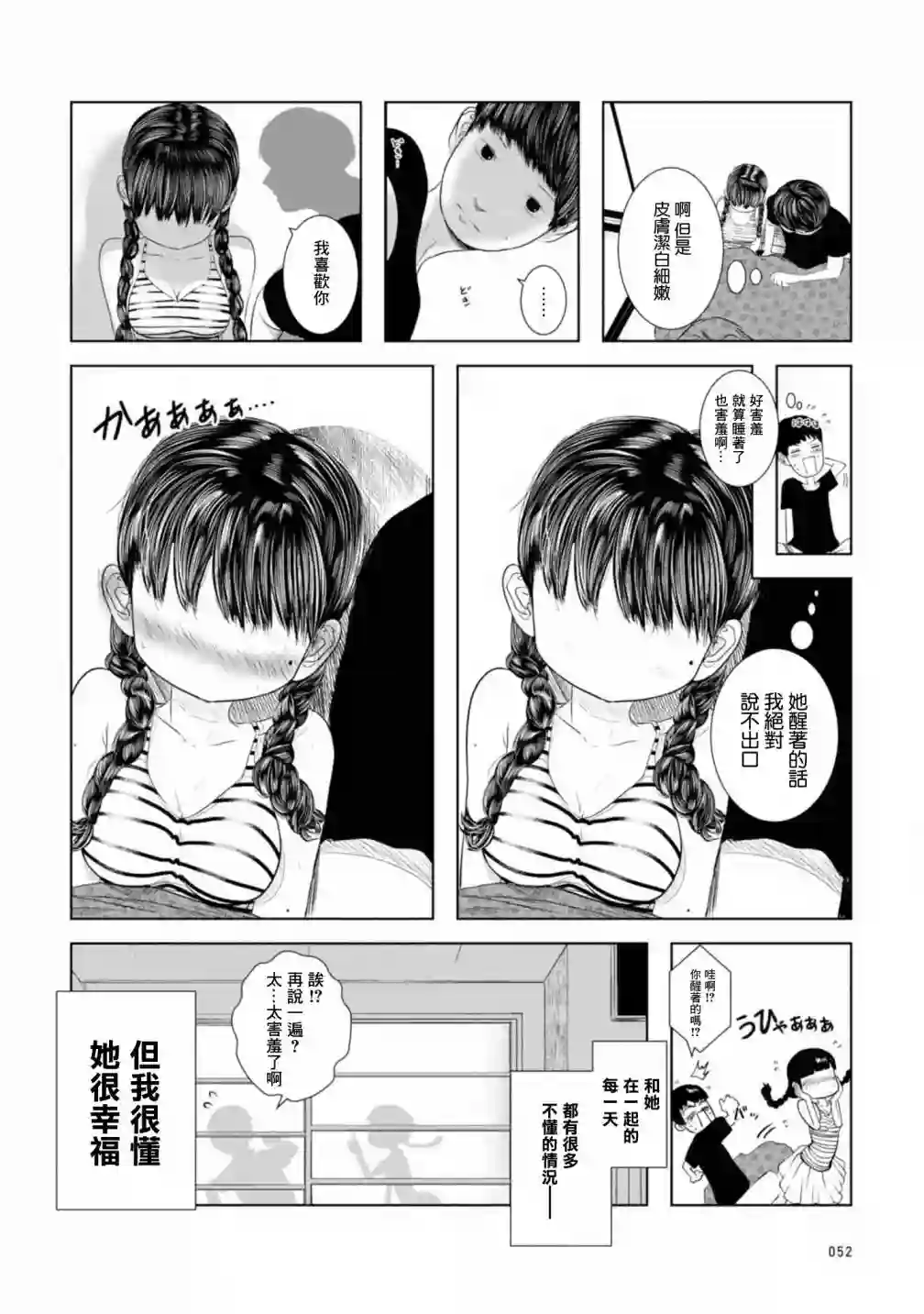 没有脸的女孩子第02话