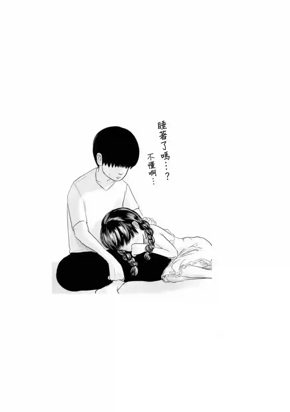 没有脸的女孩子第02话