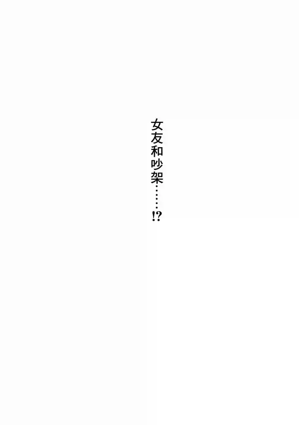 没有脸的女孩子第02话