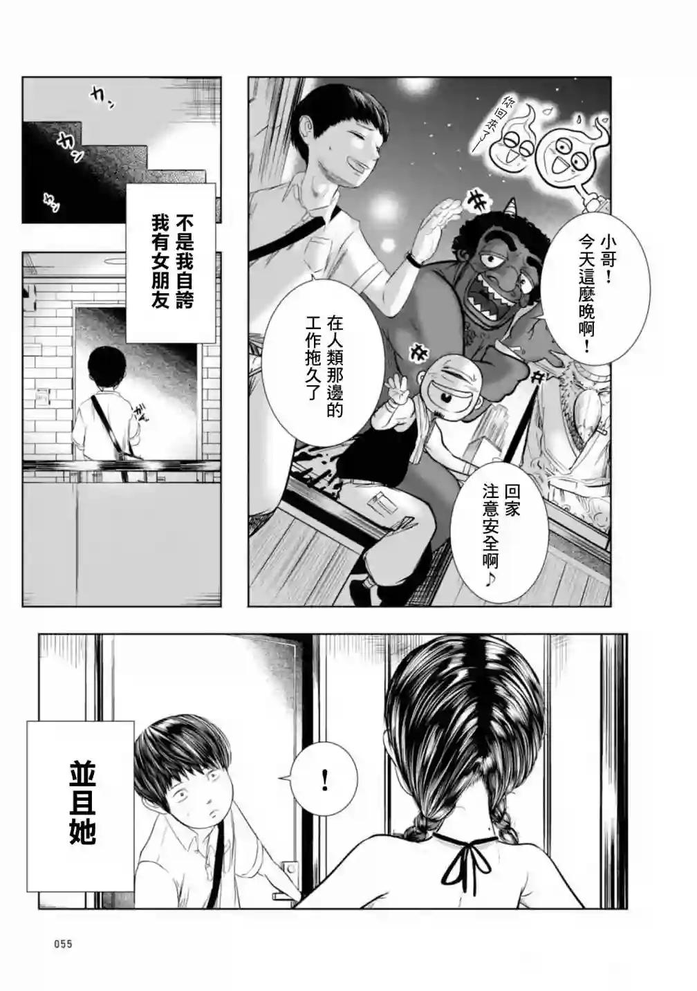 没有脸的女孩子第02话