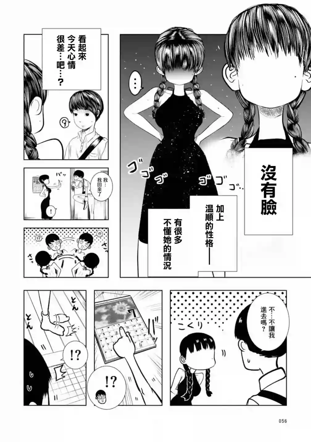 没有脸的女孩子第02话