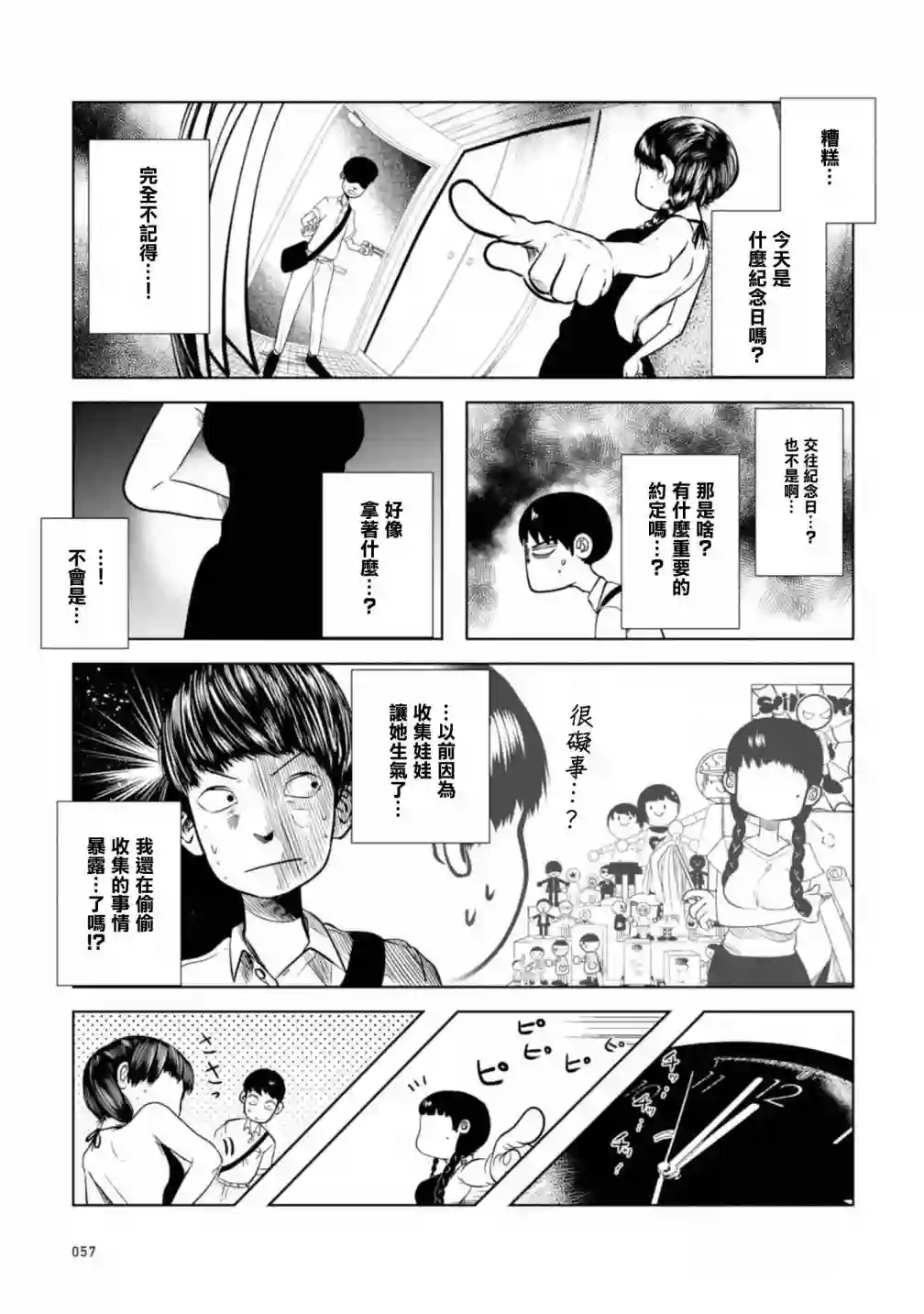 没有脸的女孩子第02话