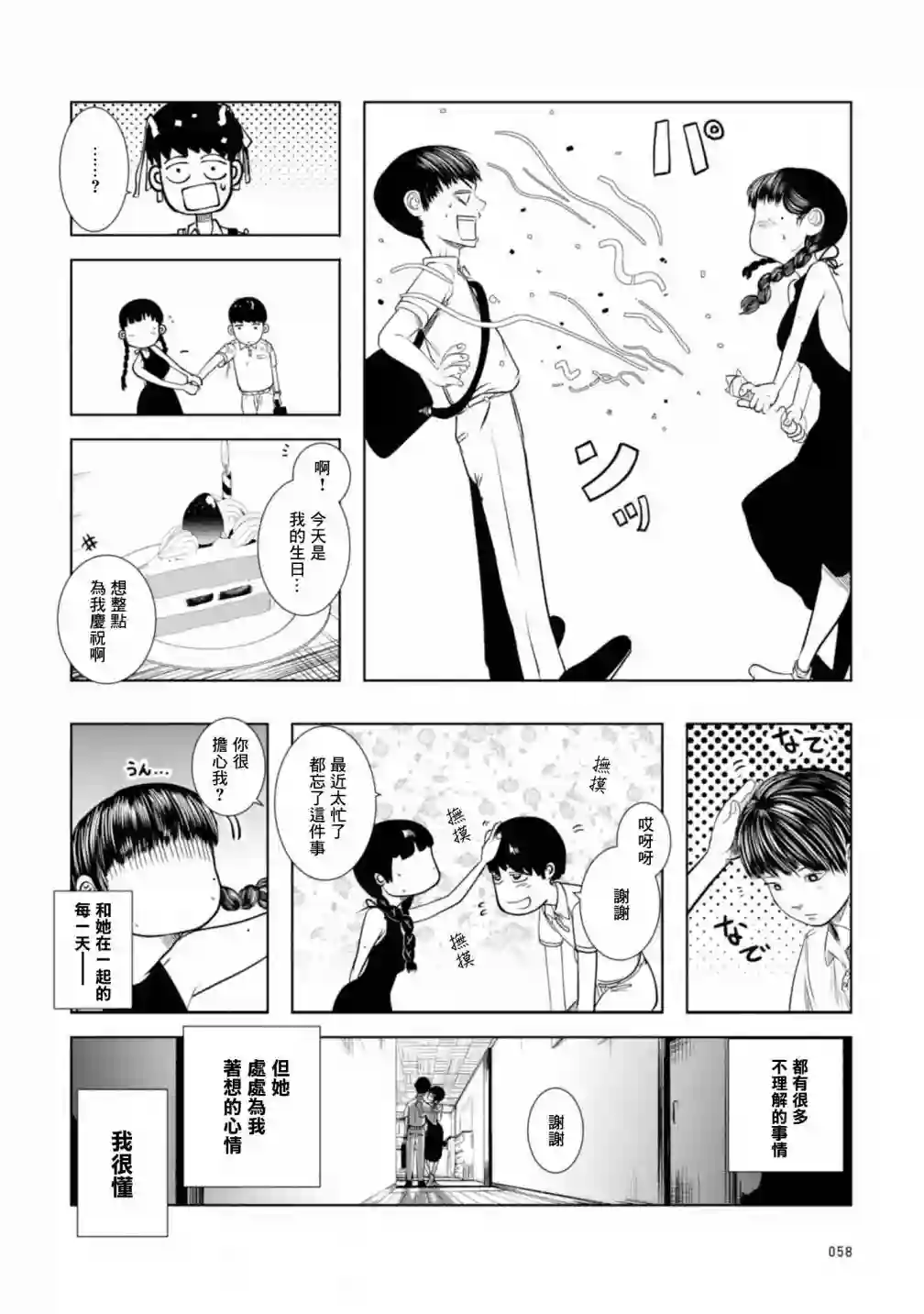 没有脸的女孩子第02话