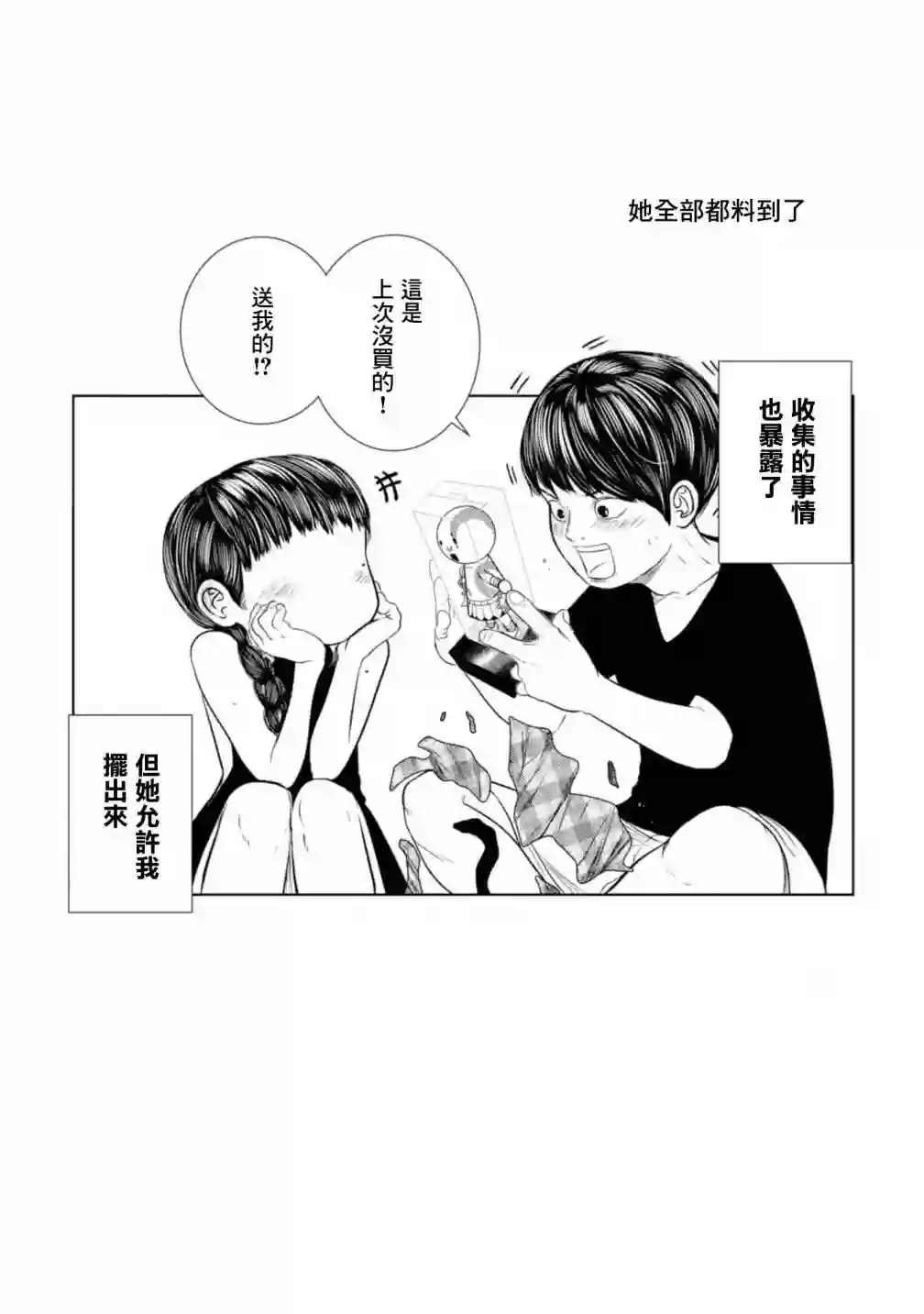 没有脸的女孩子第02话