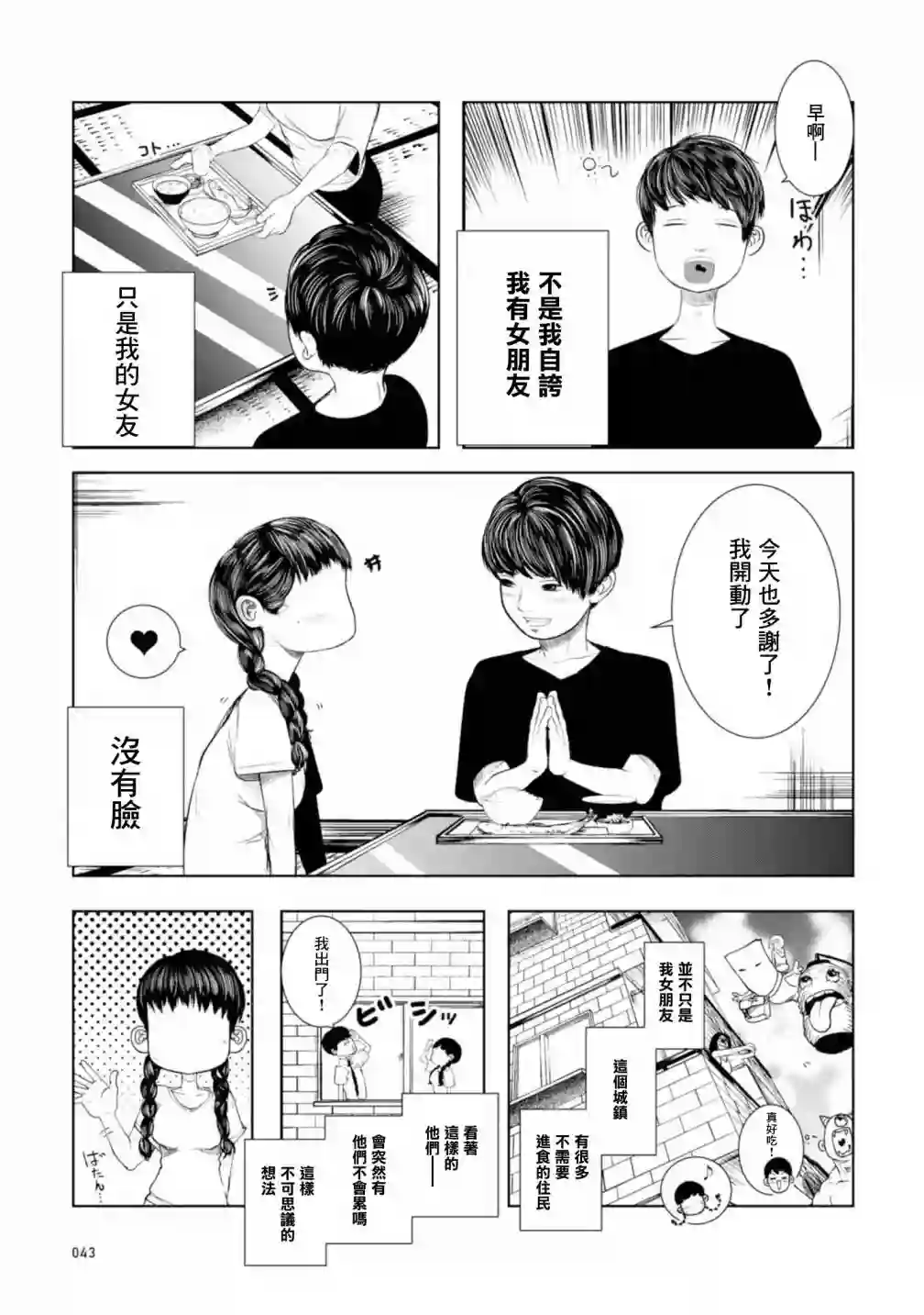 没有脸的女孩子第02话