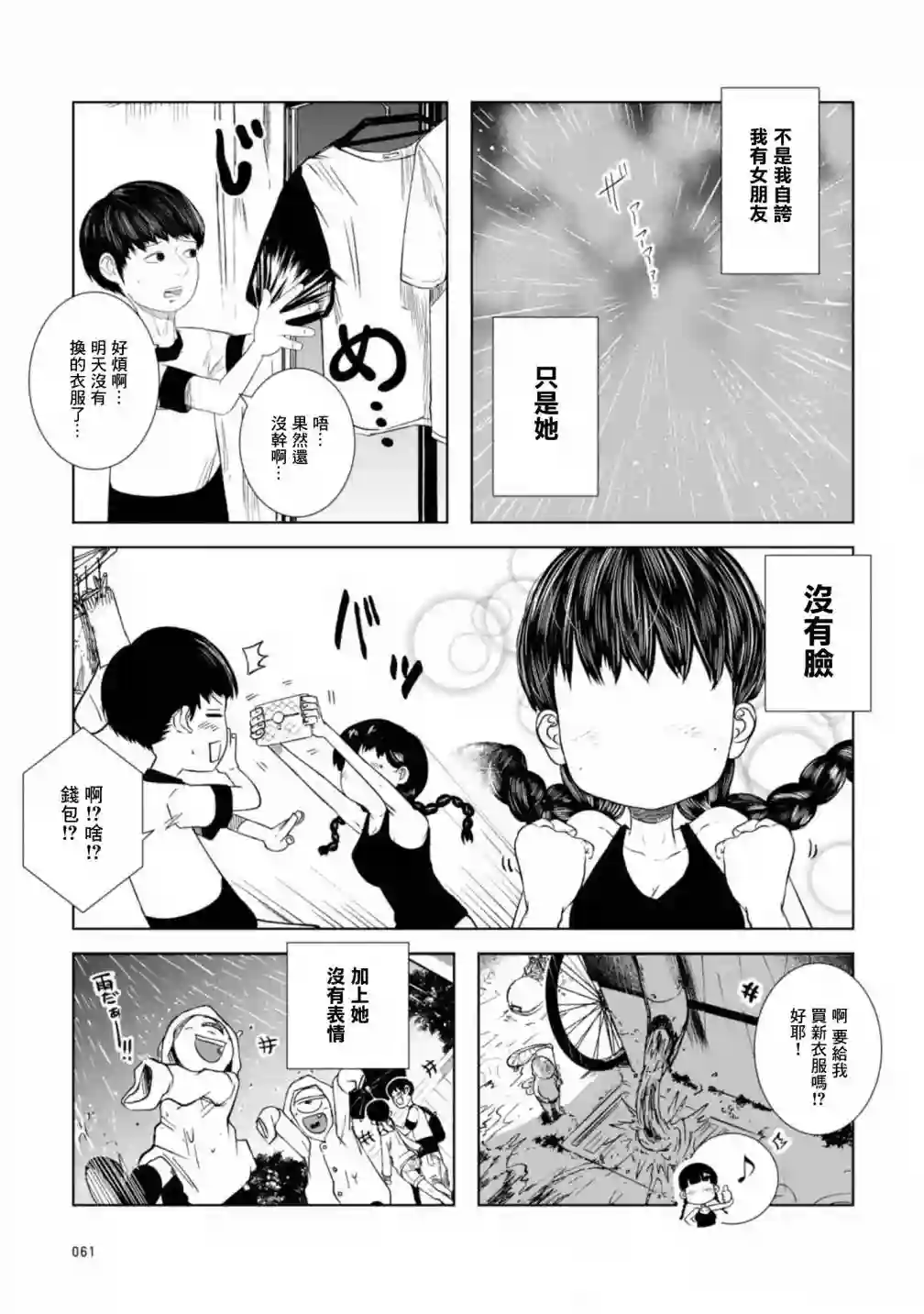 没有脸的女孩子第02话