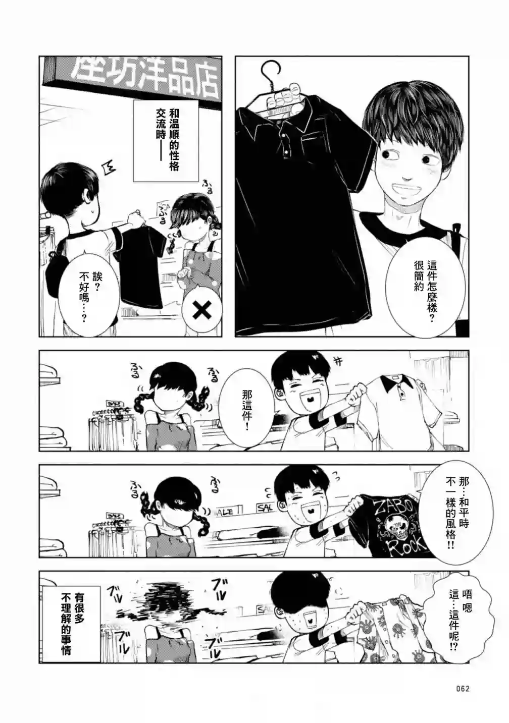 没有脸的女孩子第02话
