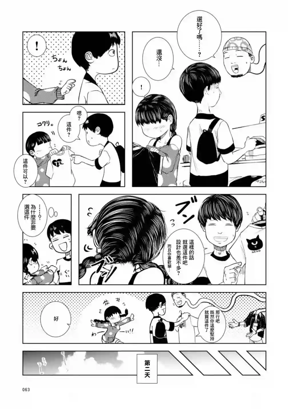 没有脸的女孩子第02话