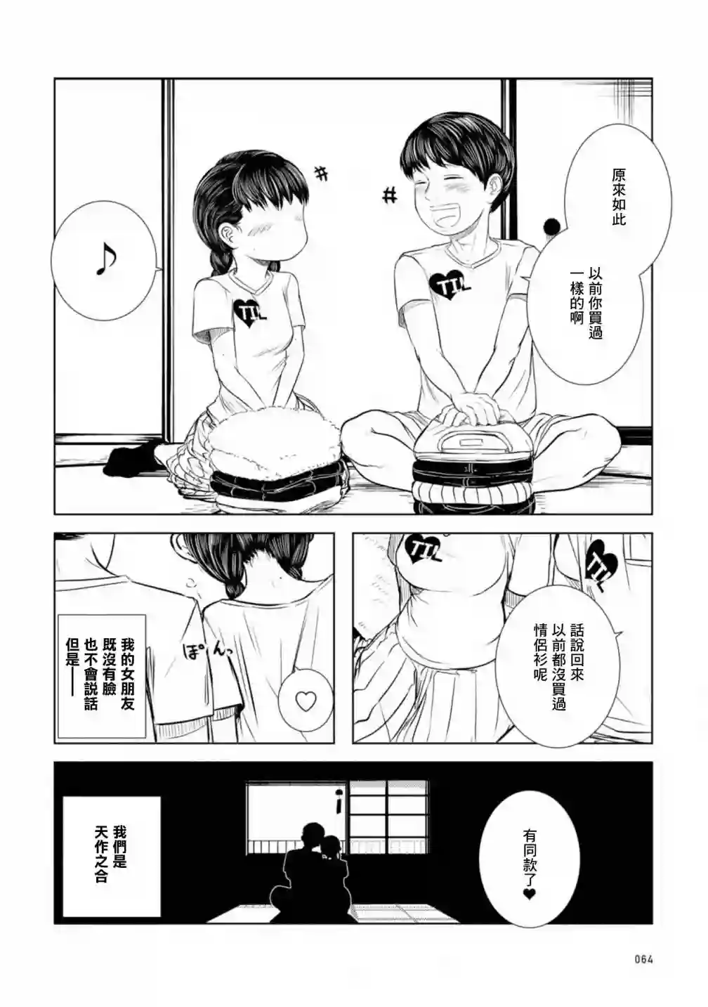 没有脸的女孩子第02话