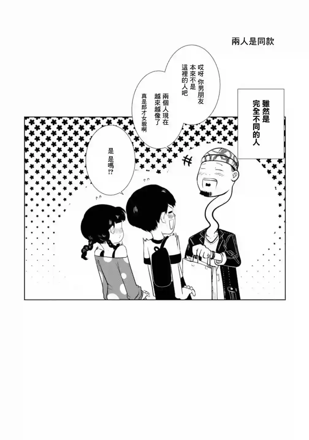没有脸的女孩子第02话