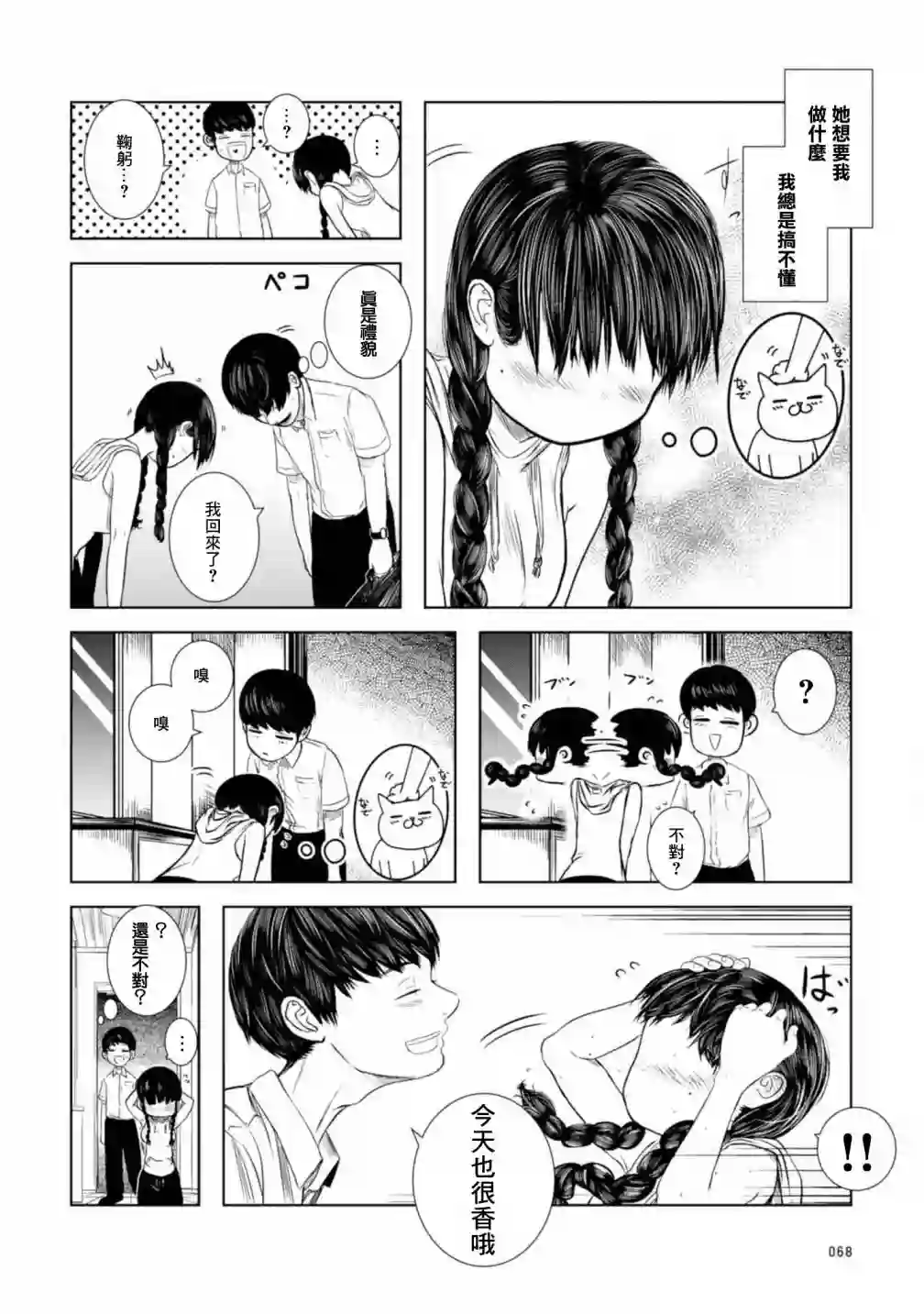 没有脸的女孩子第02话