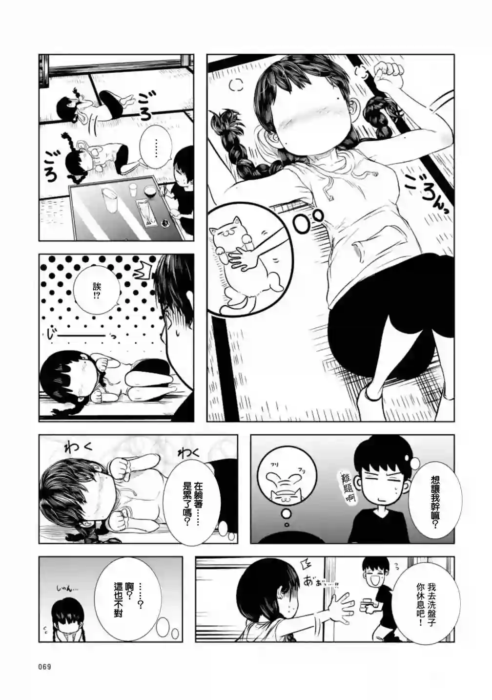 没有脸的女孩子第02话