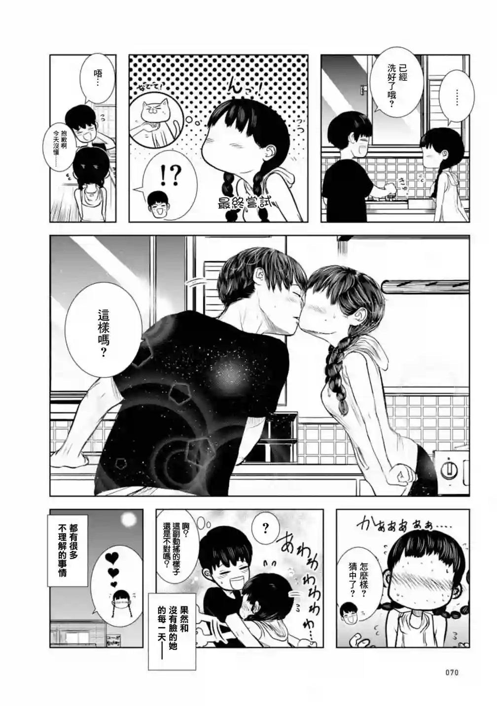 没有脸的女孩子第02话