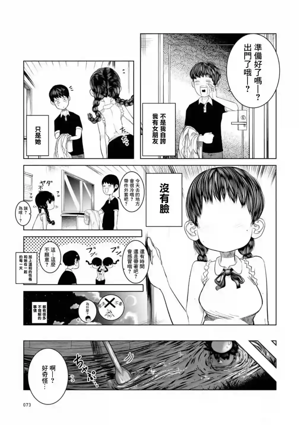 没有脸的女孩子第02话