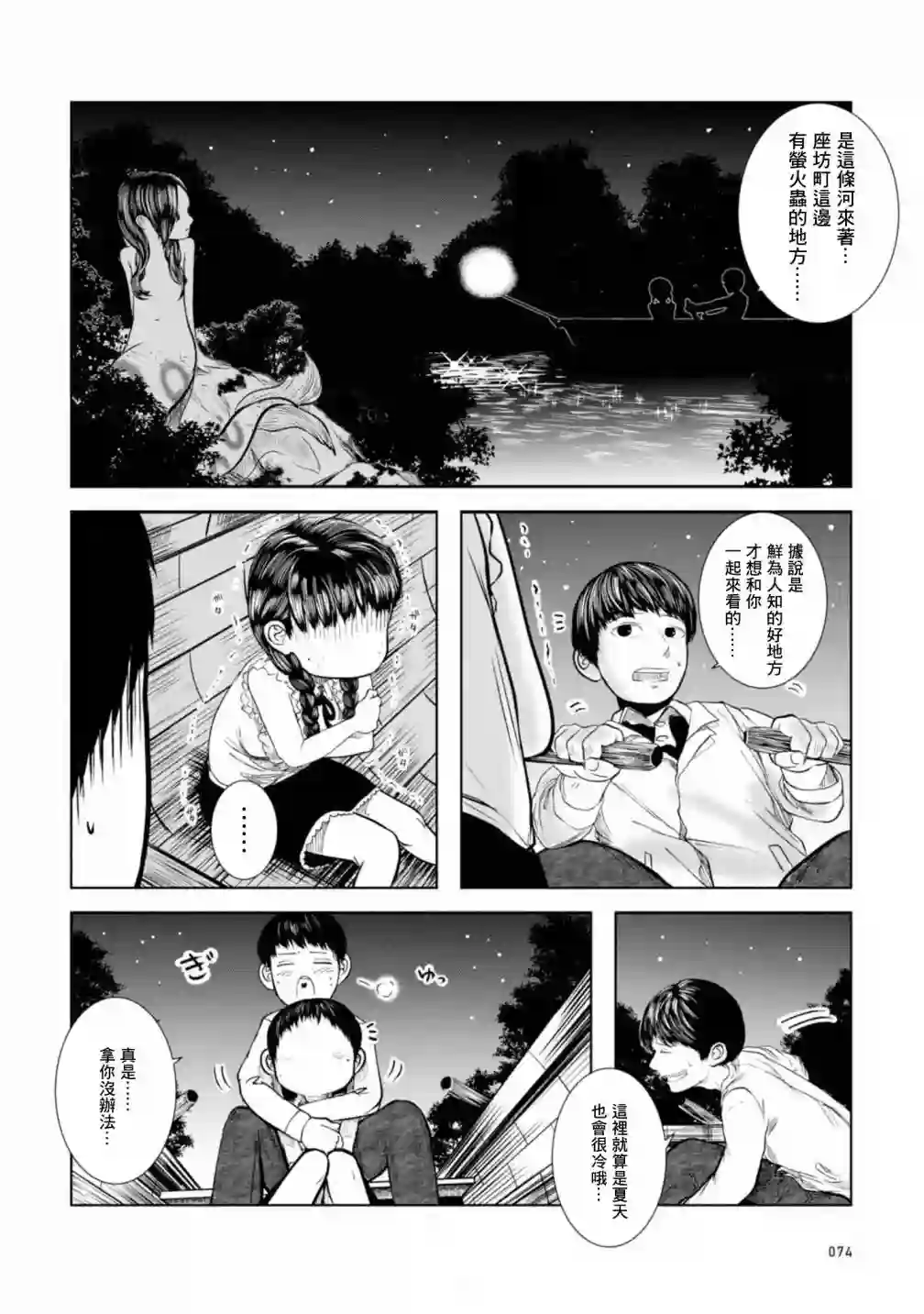 没有脸的女孩子第02话