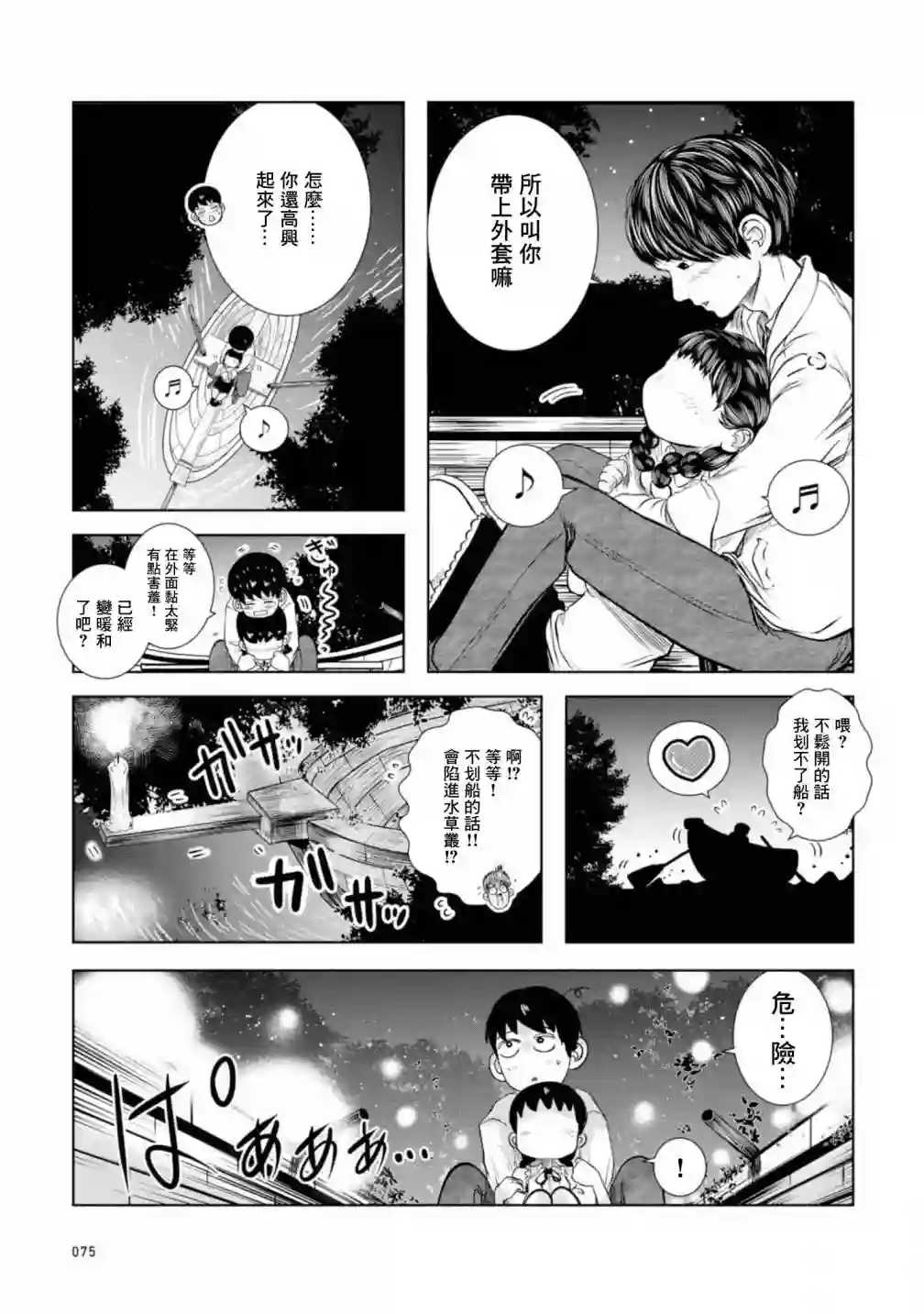 没有脸的女孩子第02话