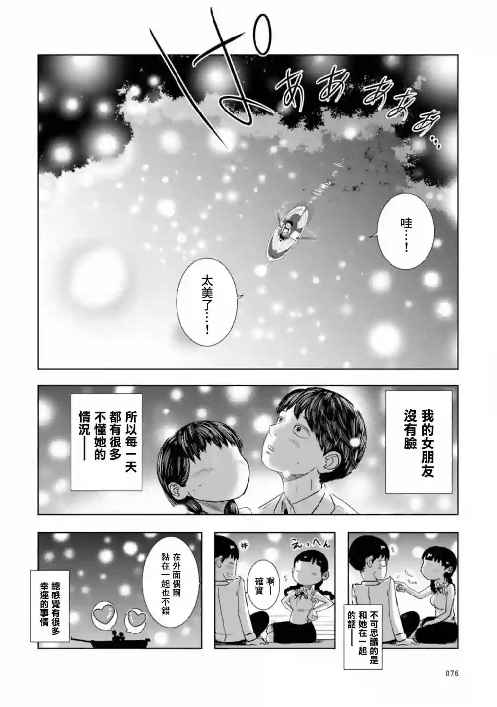 没有脸的女孩子第02话