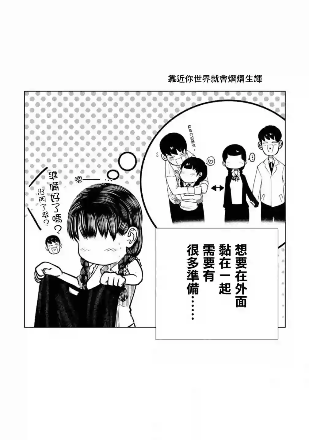 没有脸的女孩子第02话