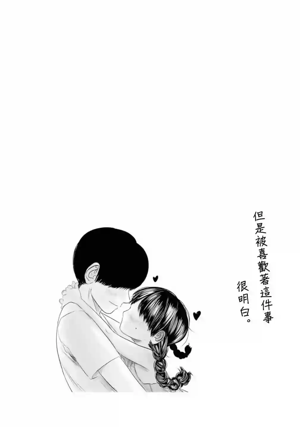 没有脸的女孩子第02话