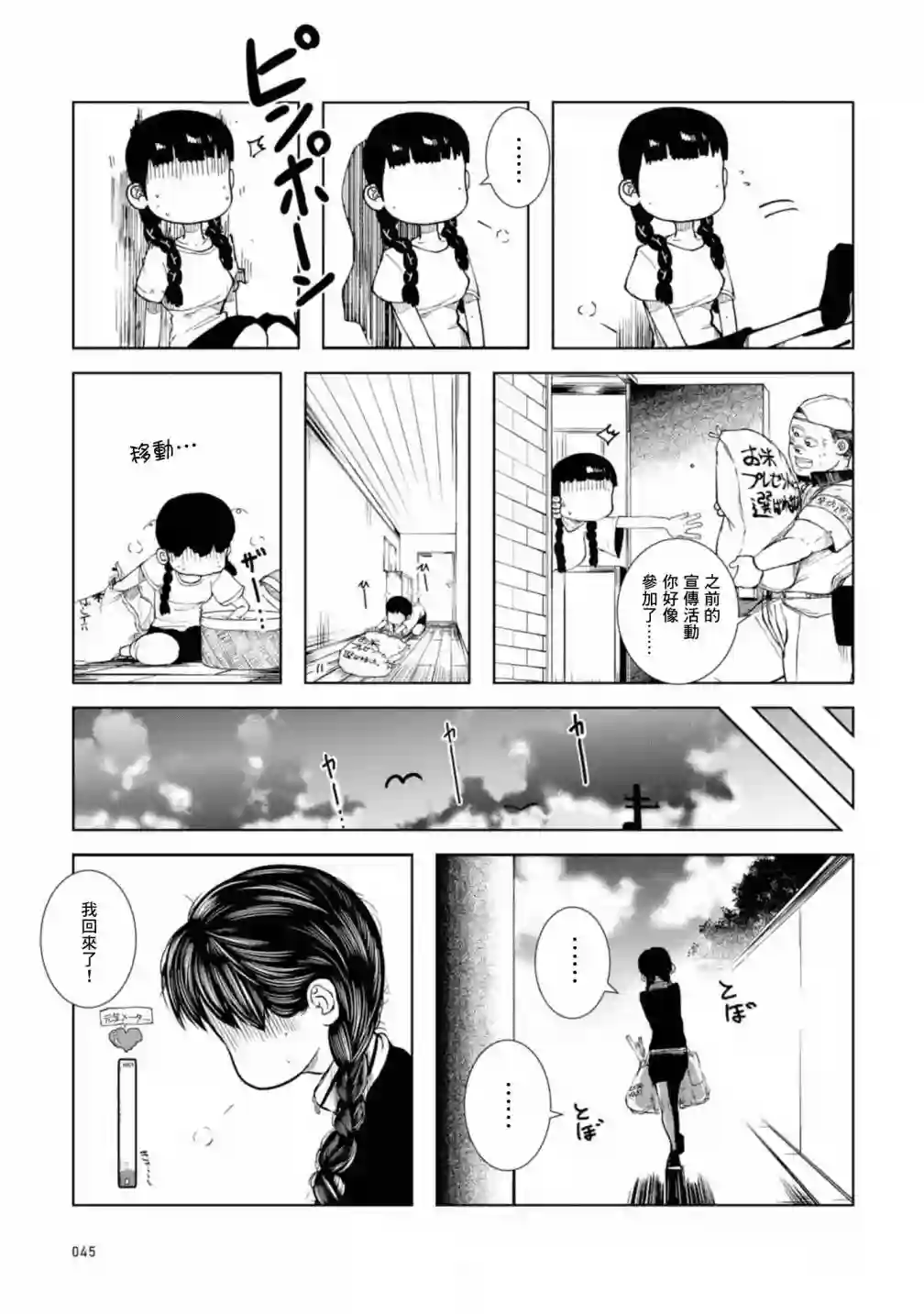没有脸的女孩子第02话
