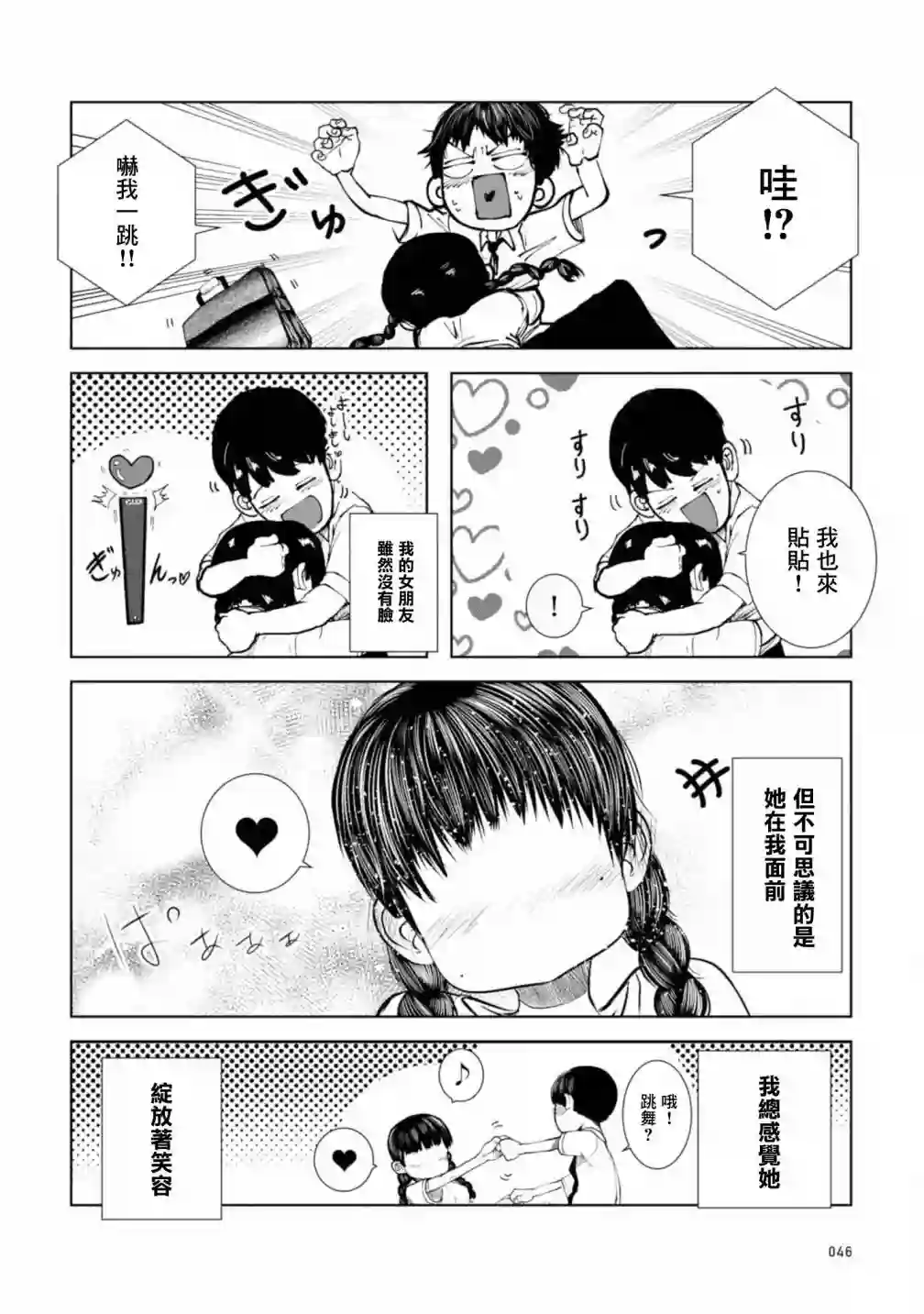 没有脸的女孩子第02话