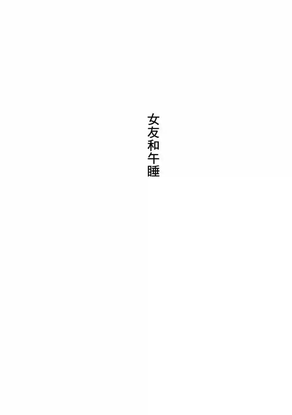没有脸的女孩子第02话