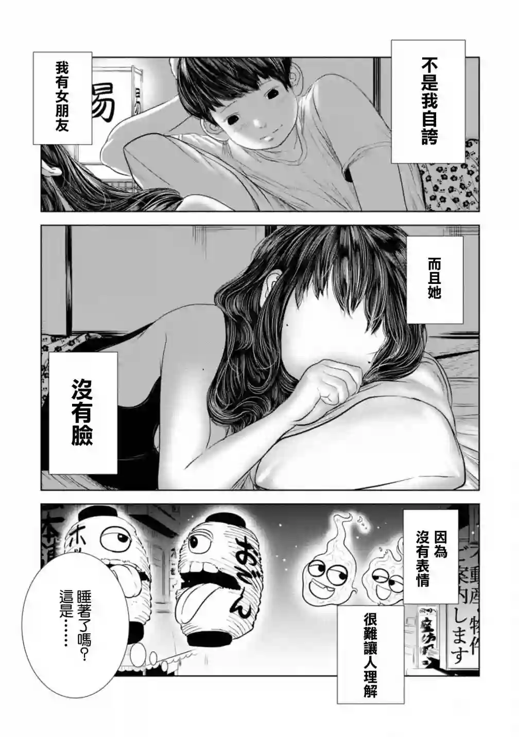 没有脸的女孩子第02话