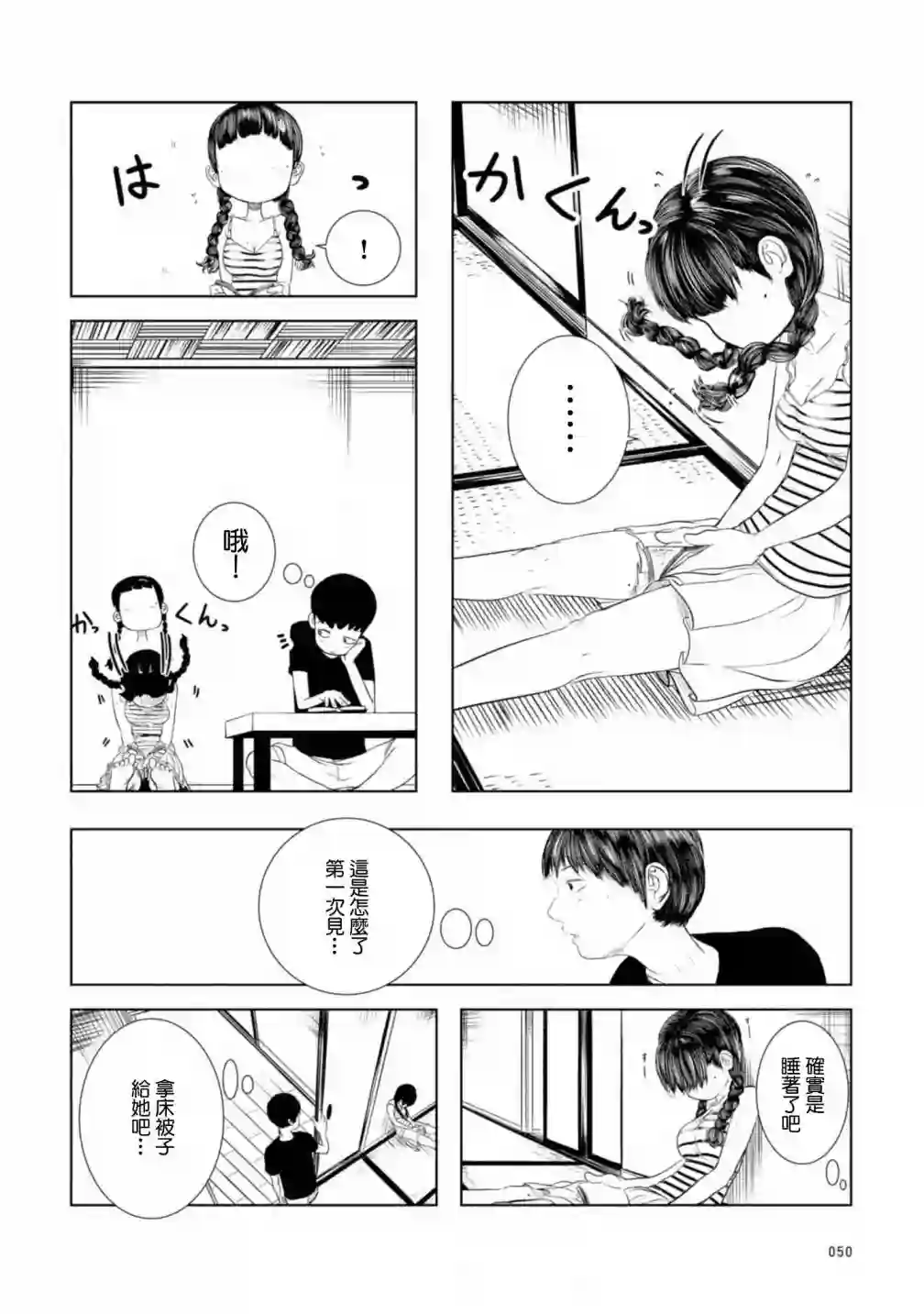 没有脸的女孩子第02话