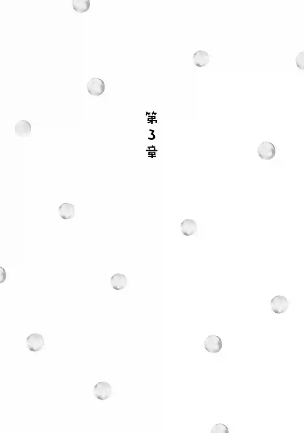 没有脸的女孩子第03话