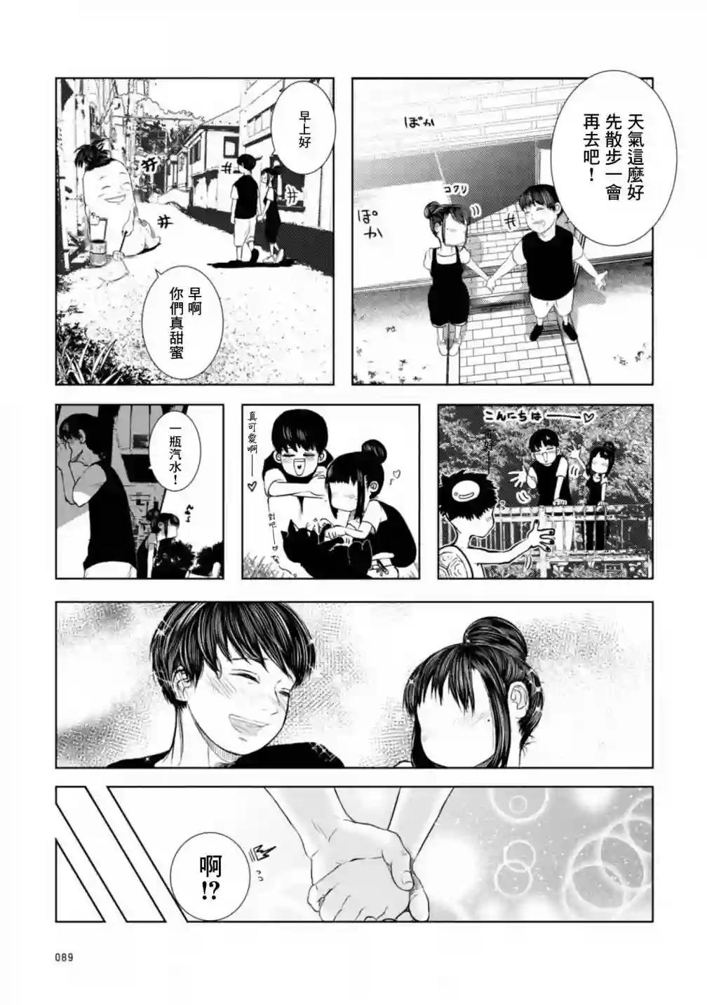 没有脸的女孩子第03话