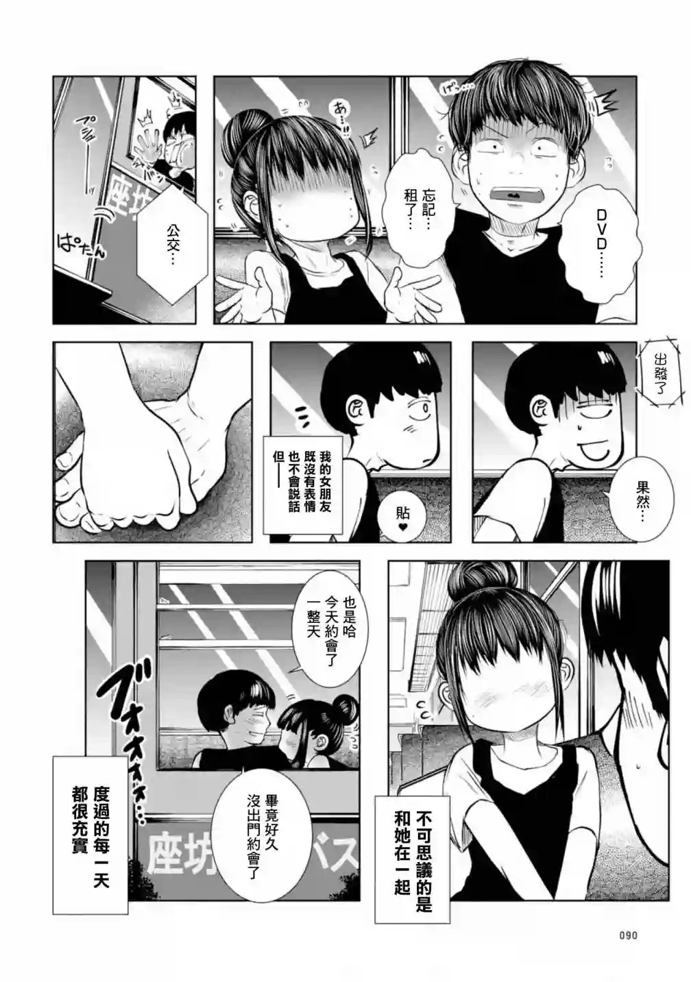 没有脸的女孩子第03话