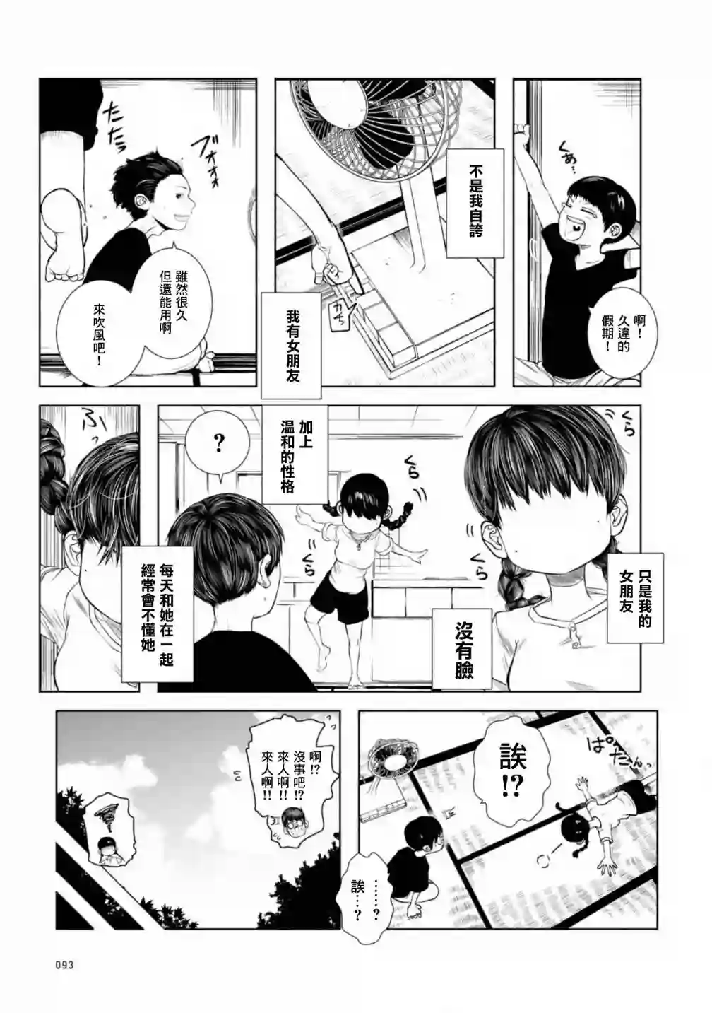 没有脸的女孩子第03话