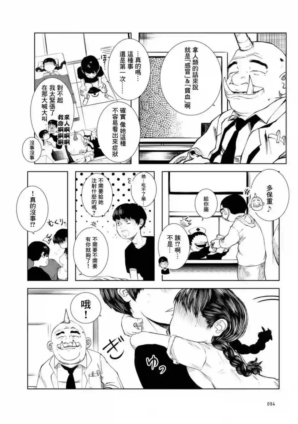 没有脸的女孩子第03话