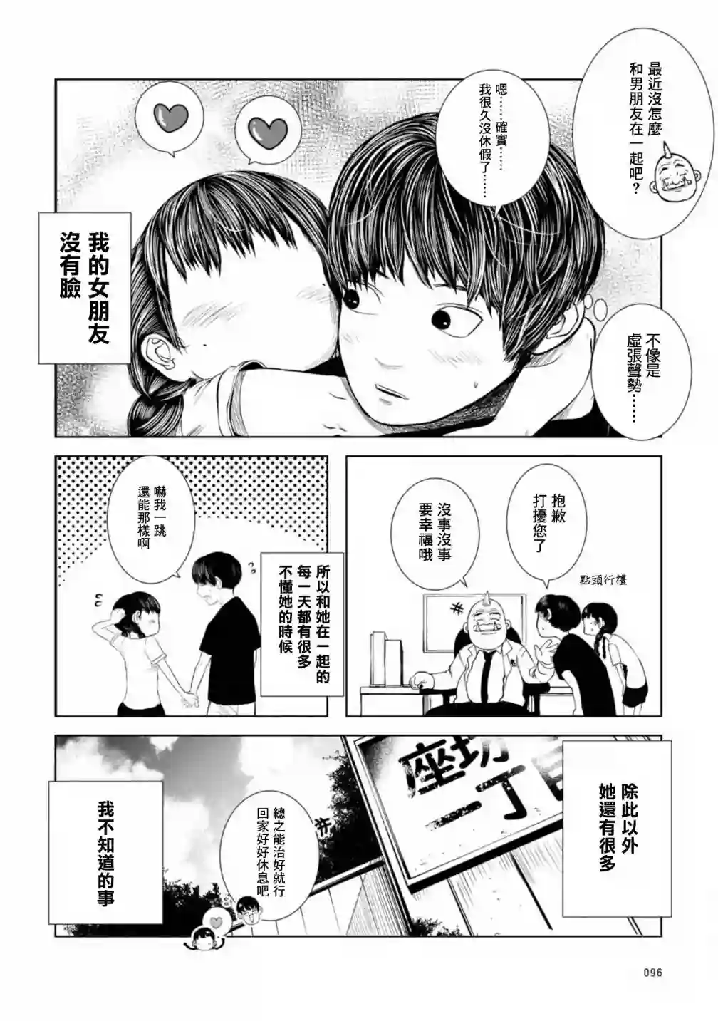 没有脸的女孩子第03话