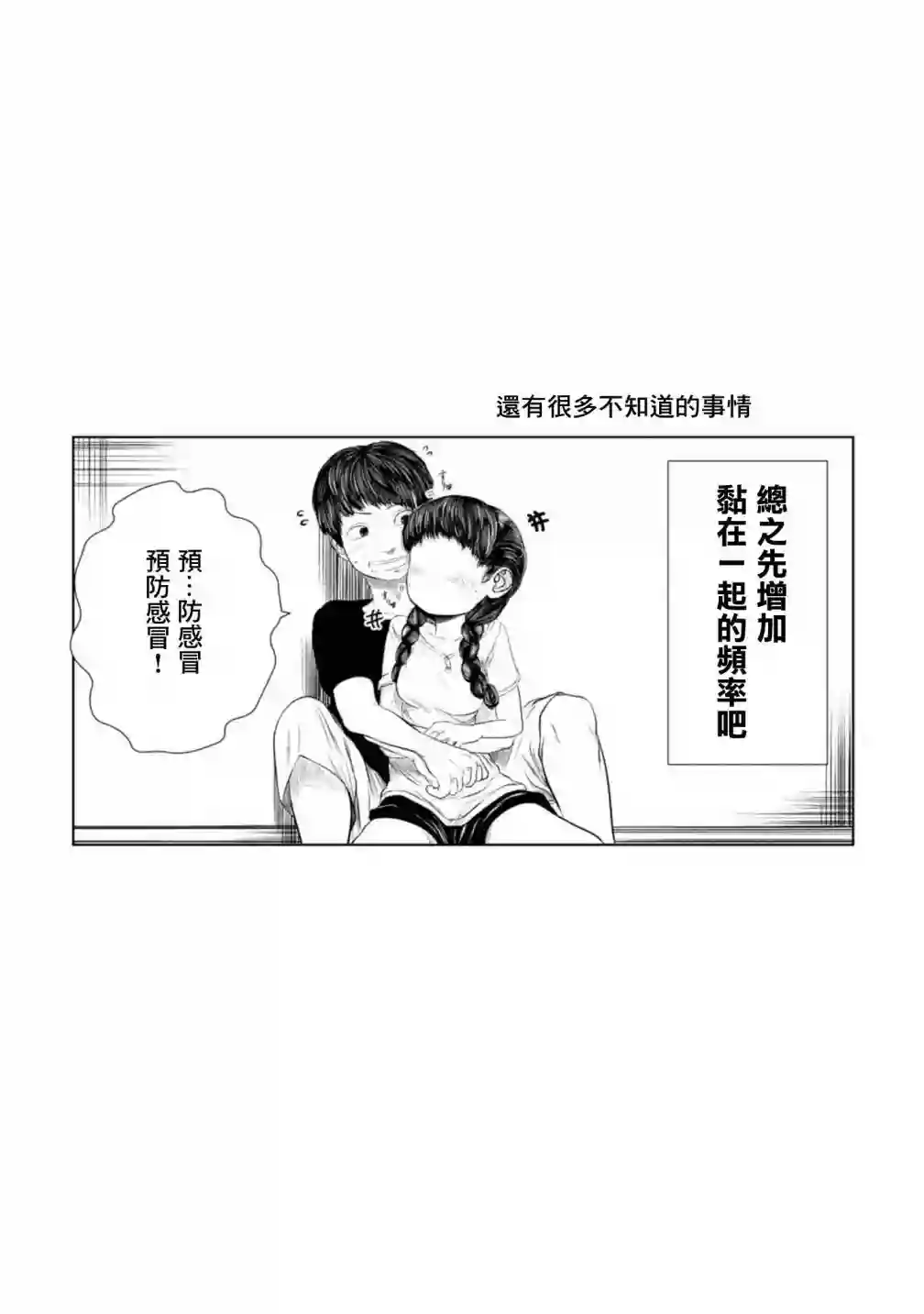 没有脸的女孩子第03话