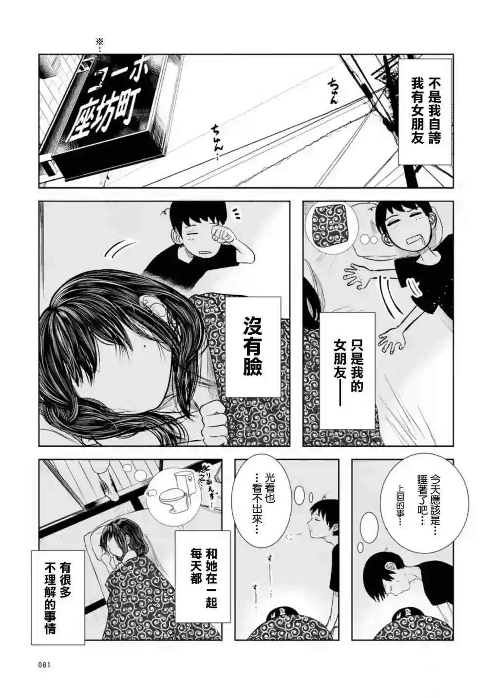 没有脸的女孩子第03话