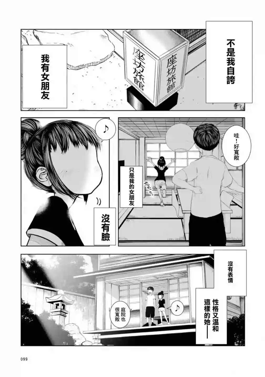 没有脸的女孩子第03话