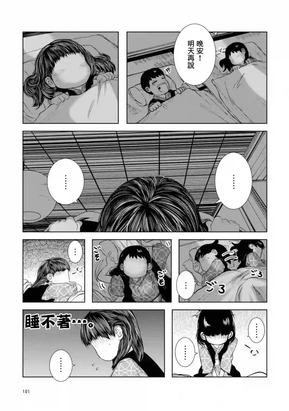 没有脸的女孩子第03话