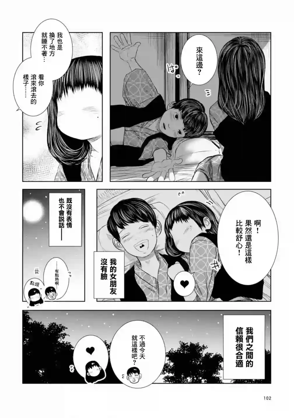 没有脸的女孩子第03话