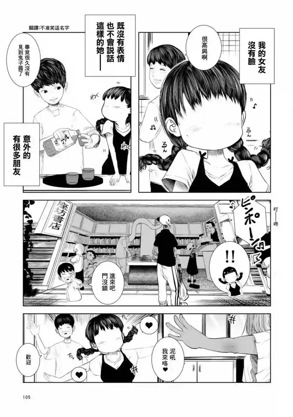 没有脸的女孩子第03话