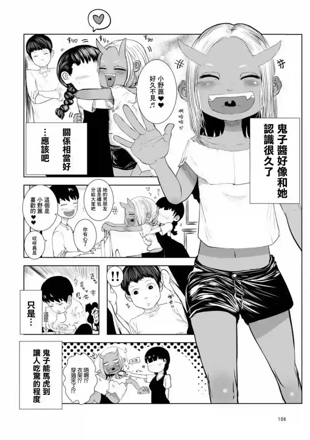 没有脸的女孩子第03话