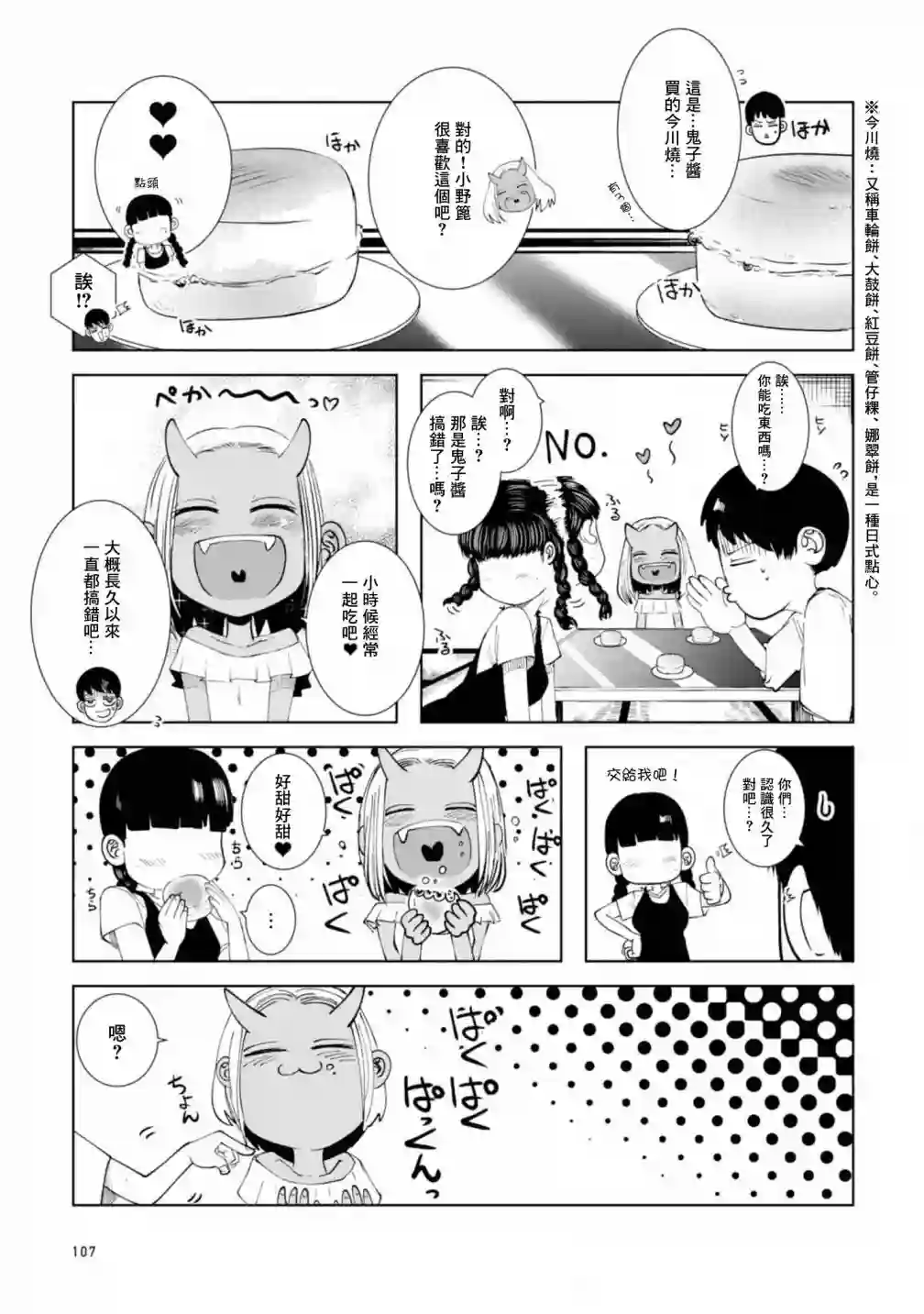 没有脸的女孩子第03话