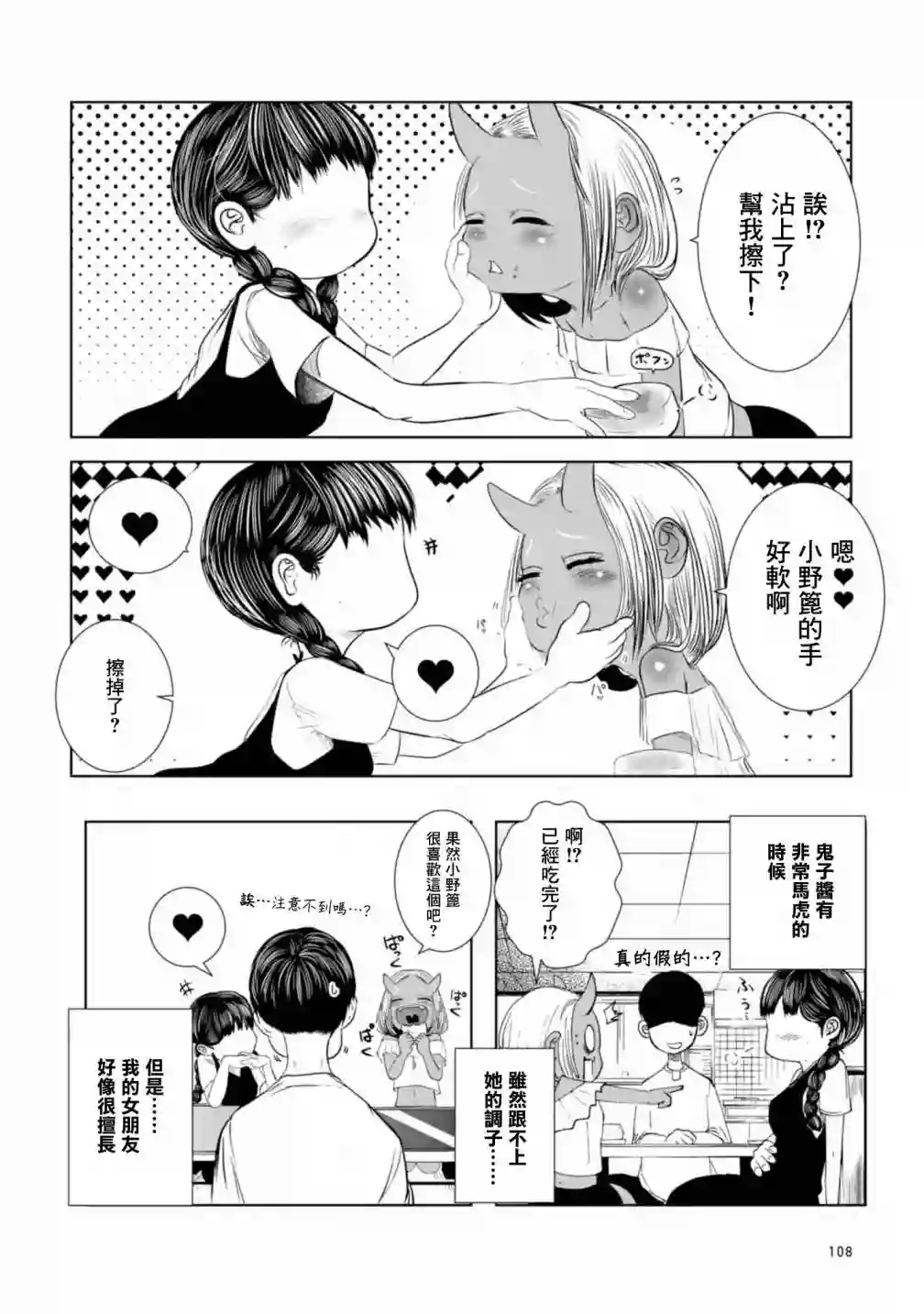 没有脸的女孩子第03话