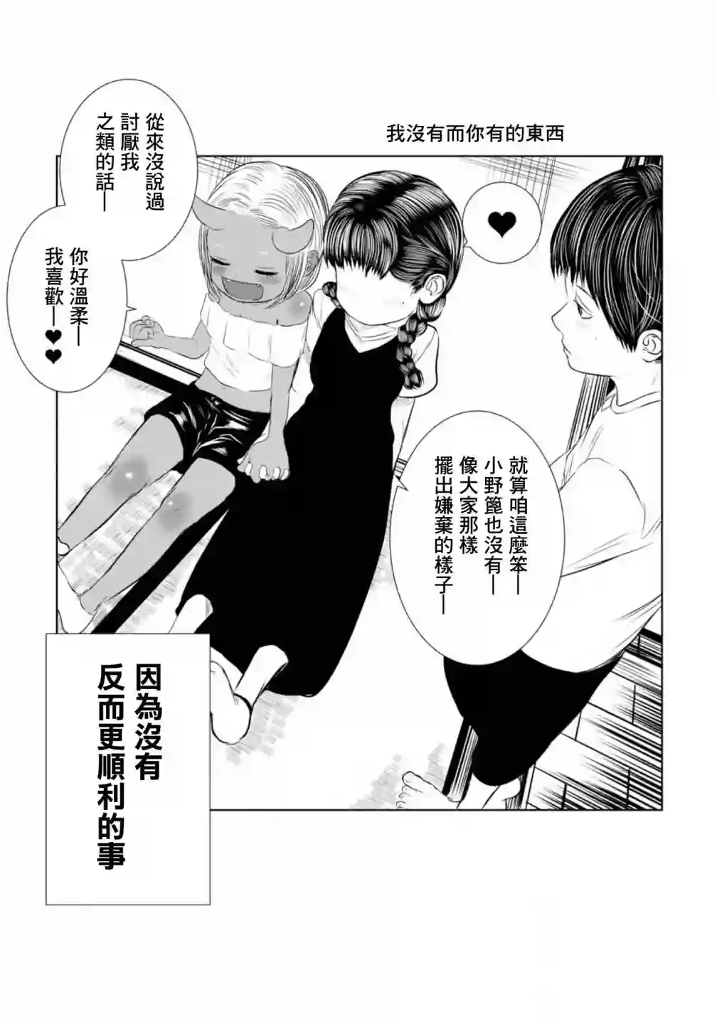 没有脸的女孩子第03话