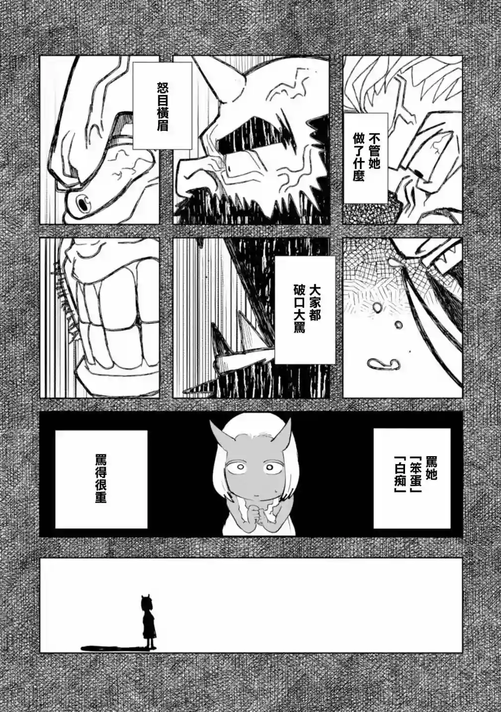 没有脸的女孩子第03话