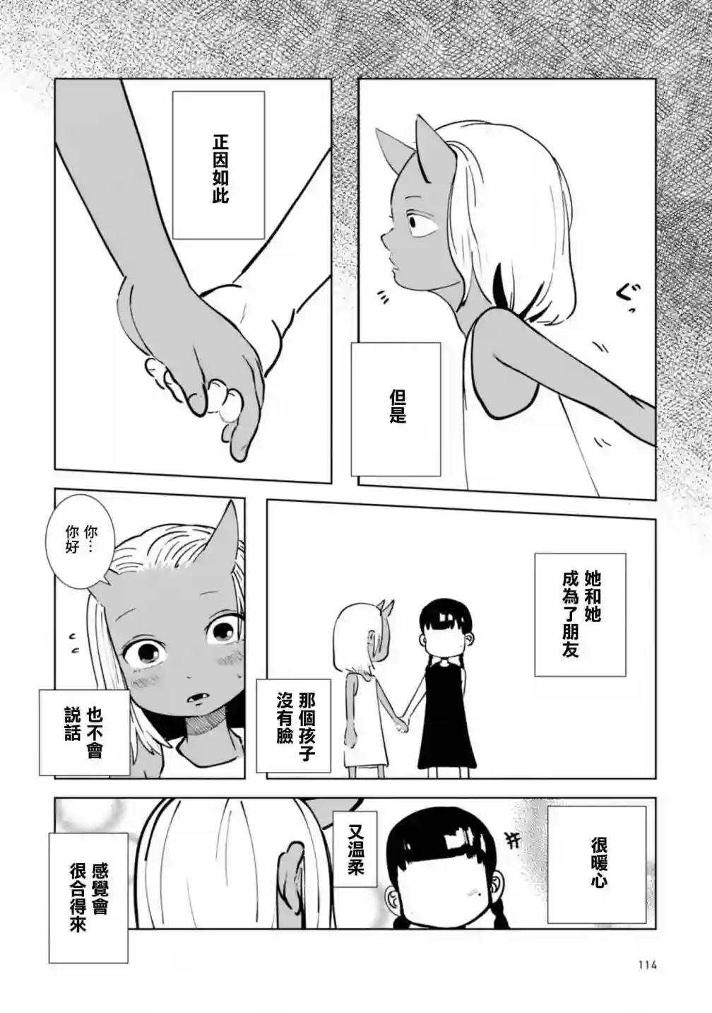 没有脸的女孩子第03话