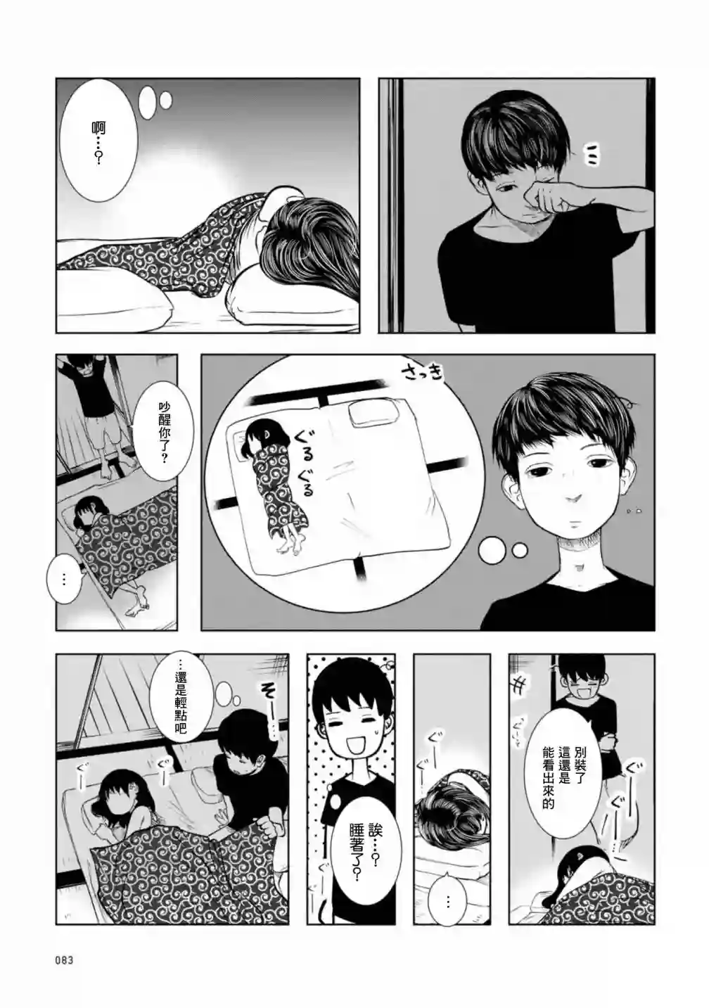 没有脸的女孩子第03话