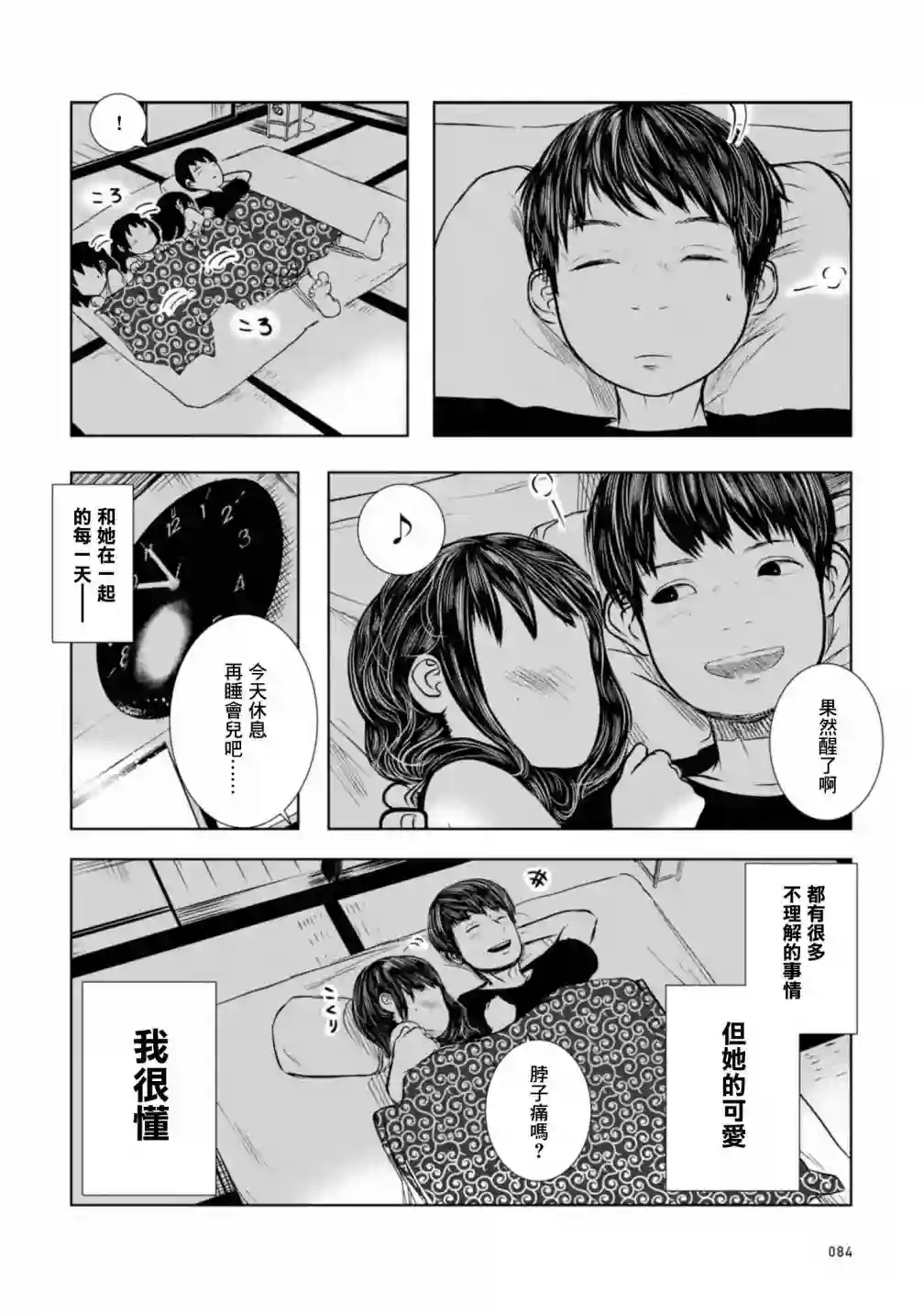 没有脸的女孩子第03话